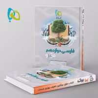 میکرو ادبیات فارسی دوازدهم گاج