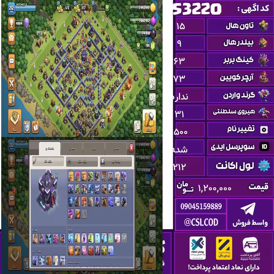 اکانت کلش لول 212 تاون 15 لول 63 کویین 73 واردن  رویال چمپیون 31 شاهزاده مینیون 53 تغییرنام 1500 کد 53220