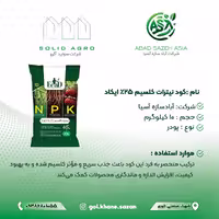 کود نیترات کلسیم 25% برند ایکاد پودری 10 کیلویی