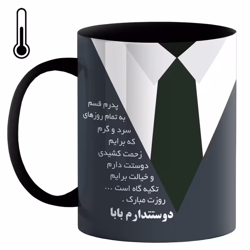 خرید ماگ-لیوان حرارتی  روز پدر کد 280