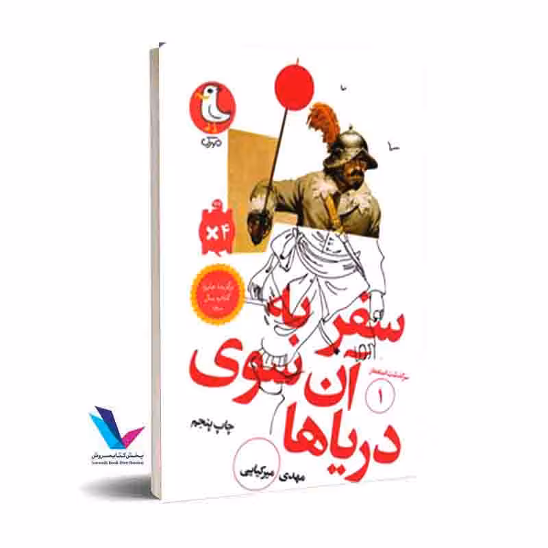 سرگذشت استعمار: سفر به آن سوی دریاها