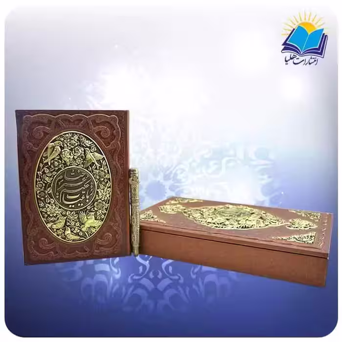 رباعيات خيام وزيری جعبه دار همراه با خودكار مس (كد 2779)