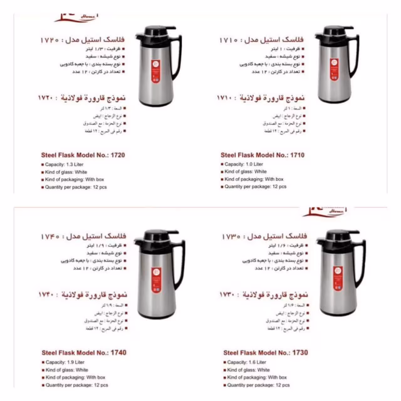 🟢 فلاسک استیل مارک رمانتیک هوم سایر 1/6