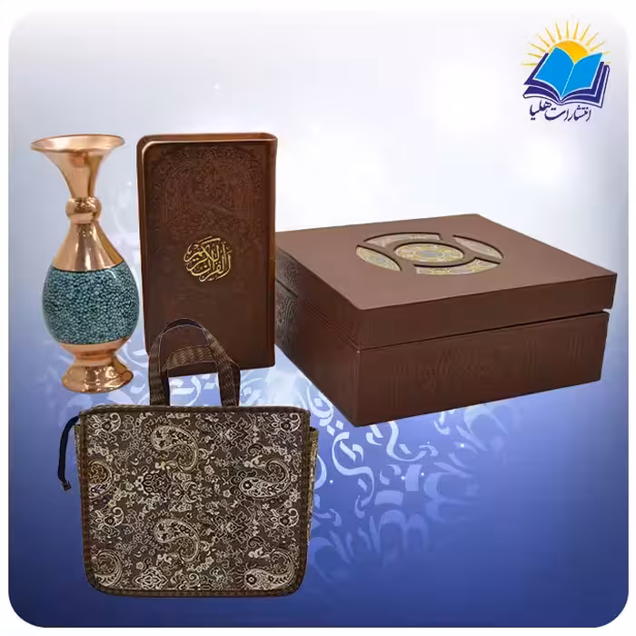 قرآن پالتويی چرم با گلدان فیروزه 16 با ساک ترمه هدیه (كد 90142)