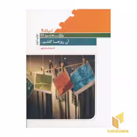 کتاب آن روزها گفتم ... اثر مهدی فرجی نشر نیماژ