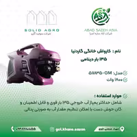 کارواش خانگی گاردنیا مدل GM-511835 ( آباد سازه آسیا )