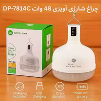 چراغ شارژی آویزی 48 وات ضدآب مدل DP-7814C مناسب کمپینگ