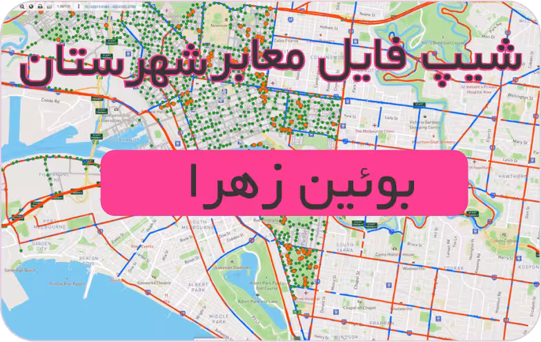 شیپ فایل معابر شهرستان بوئین زهرا (بروزرسانی سال 1401)