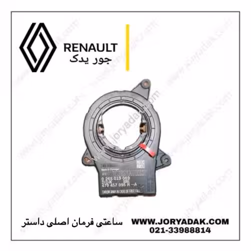 ساعتی فرمان اصلی داستر | جور یدک