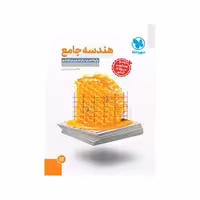 کتاب هندسه جامع مهروماه ( ویژه کنکور 1405 )