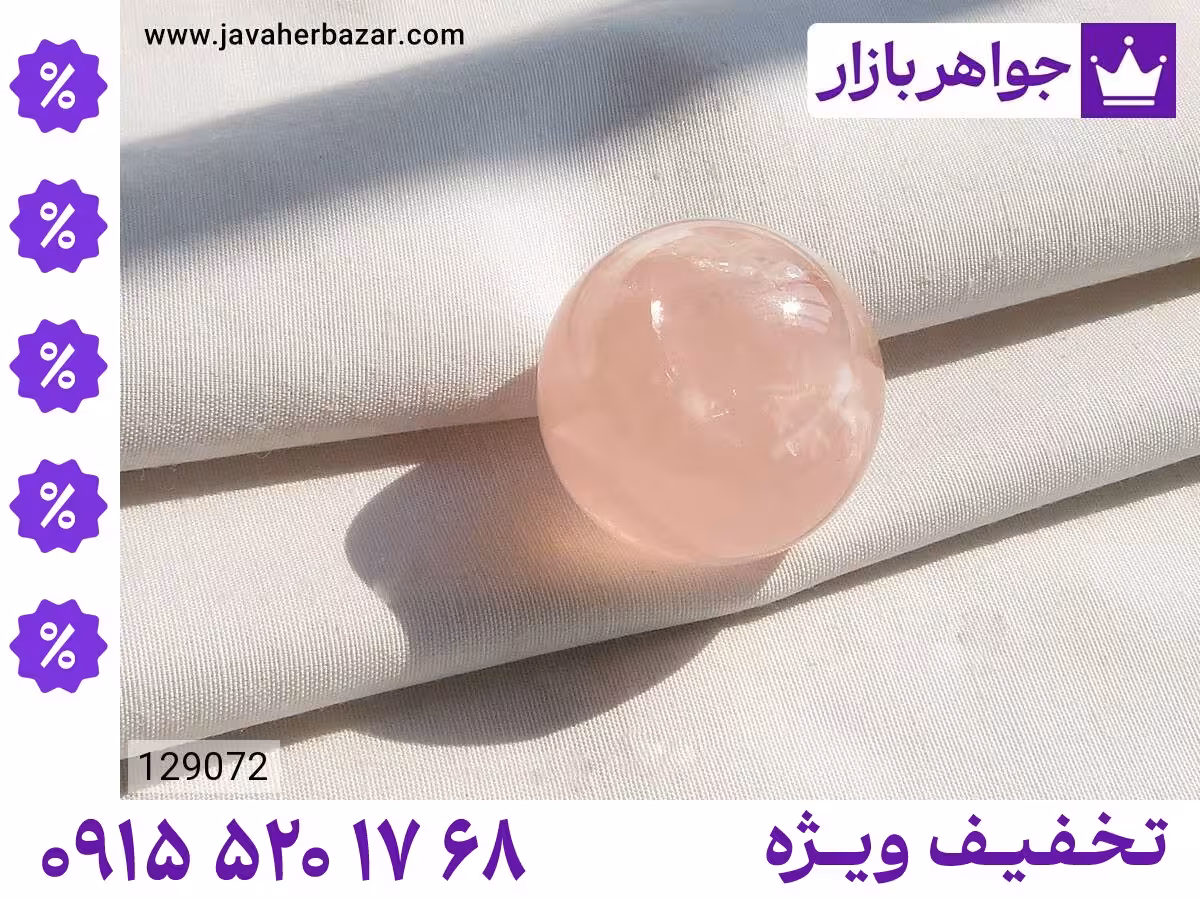 نگین کوارتز صورتی محصول ویژه جواهربازار