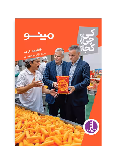 مینو (کی؟ چی؟ کجا؟ 94)