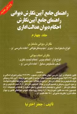 راهنمای جامع آیین نگارش دیوانی