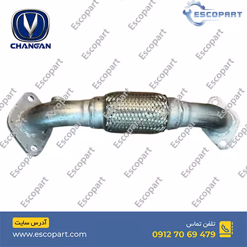 فلکسیبل/حصیری اگزوز چانگان Cs35