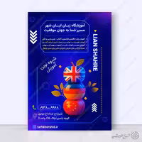 پوستر اطلاعیه ثبت نام آموزش زبان لایه باز