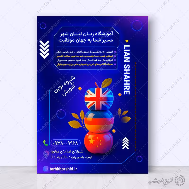 پوستر اطلاعیه ثبت نام آموزش زبان لایه باز