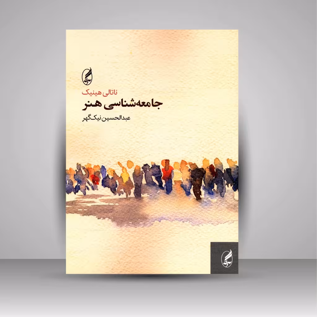 جامعه شناسی هنر