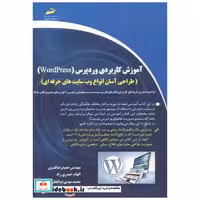 آموزش کاربردی وردپرس