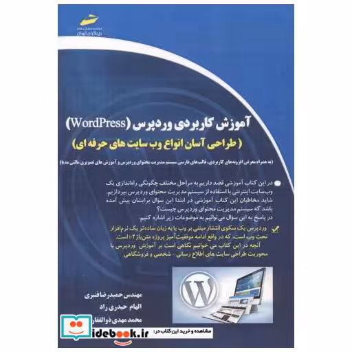 آموزش کاربردی وردپرس