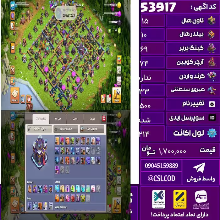 اکانت کلش لول 214 تاون 15 لول 69 کویین 74 واردن  رویال چمپیون 33 شاهزاده مینیون 44 تغییرنام 1500 کد 53917
