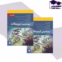 کتاب بیوشیمی لیپینکات 2022