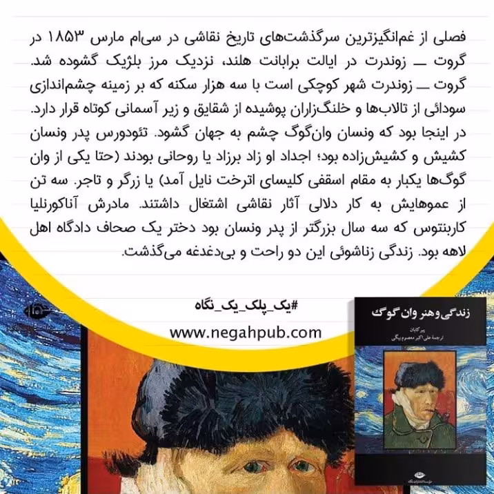 زندگی و هنر وان گوگ اثر پیر کابان نشر نگاه