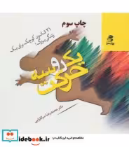 کتاب یک دو سه حرکت