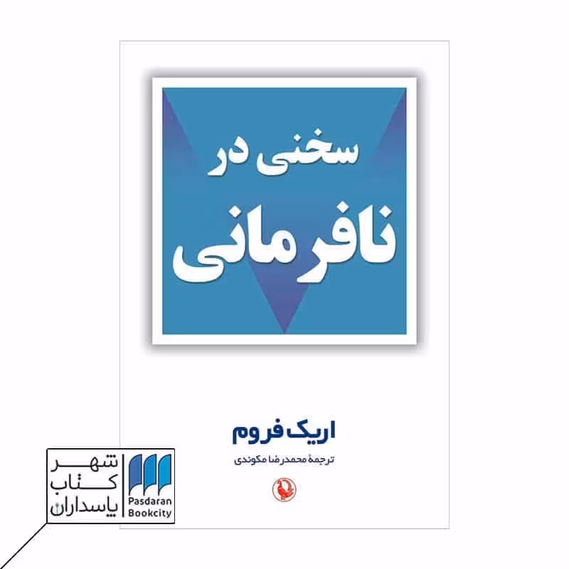کتاب سخنی در نافرمانی