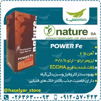 کود آهن پاور اف ایی نیچر یونان   هزینه ارسال به صورت پس کرایه