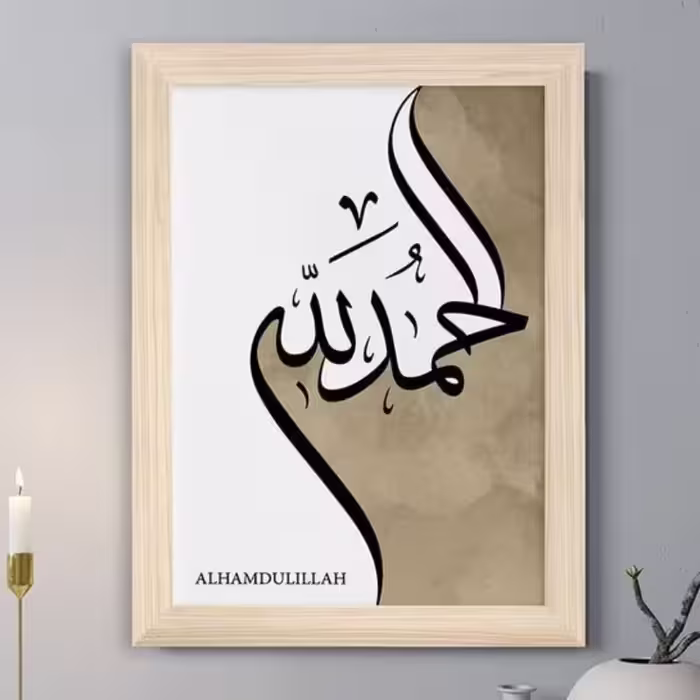 تابلو دکوراتیو الحمدلله، اندازه A4