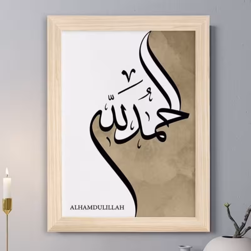 تابلو دکوراتیو الحمدلله، اندازه A4
