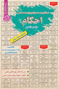 استخدامی احکام سامان سنجش