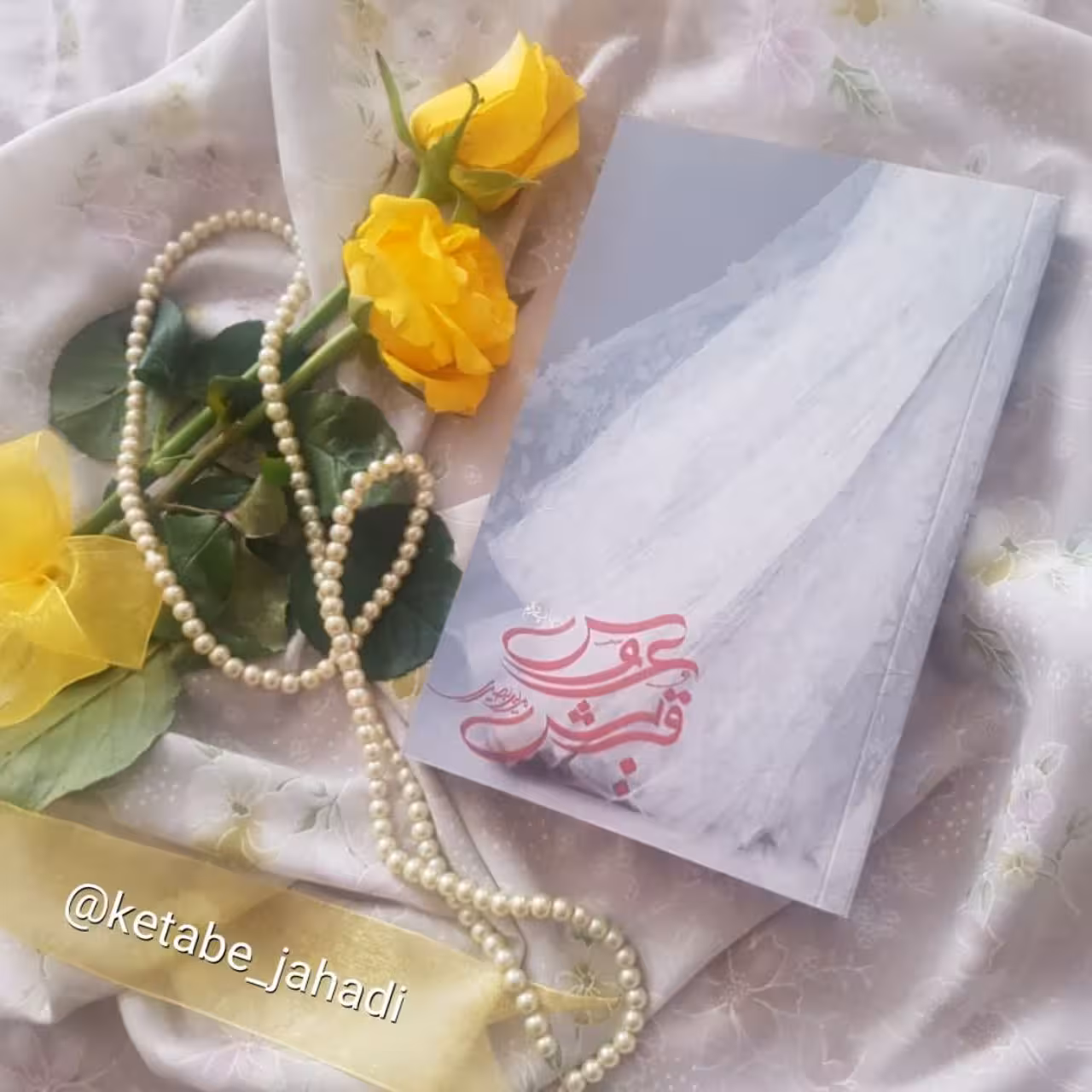 کتاب عروس قریش