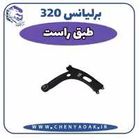 طبق راست برلیانس H320