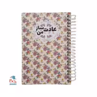 دفترچه عادت‌ ساز من نیکولند