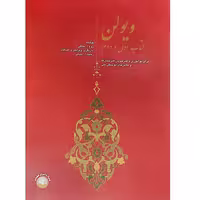 ویولن کتاب اول و دوم