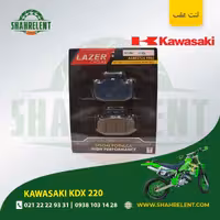 لنت ترمز عقب کاوازاکی کی دی ایکس 220 برند لیزر (LAZER)