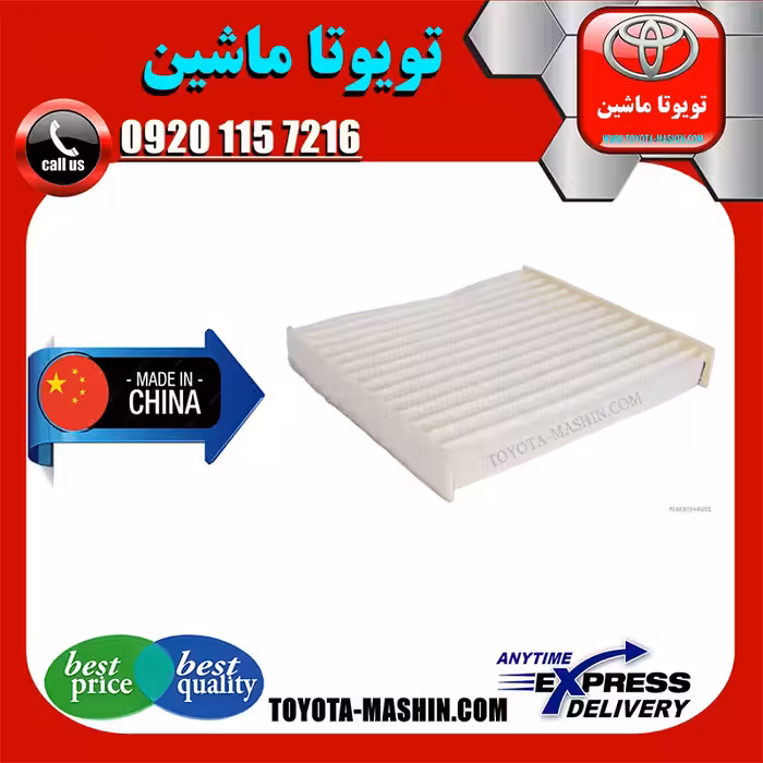 فیلتر کابین تویوتا کرولا 2014-2017 برند تجاری ساخت چین به بهترین قیمت