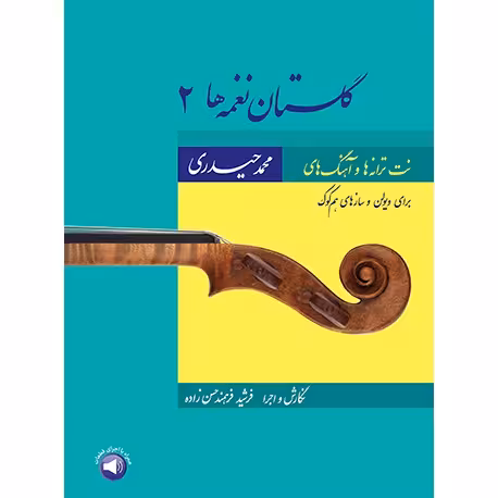 کتاب گلستان نغمه ها 2