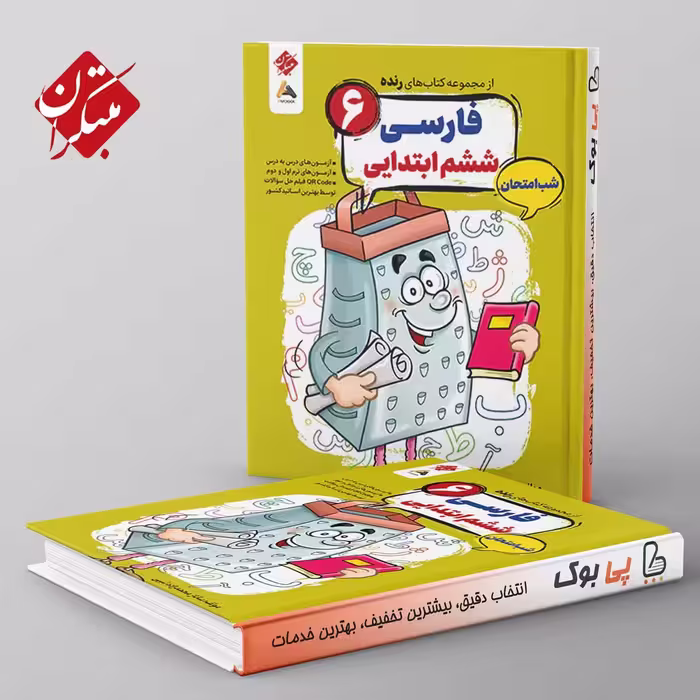 رنده فارسی ششم شب امتحان مبتکران