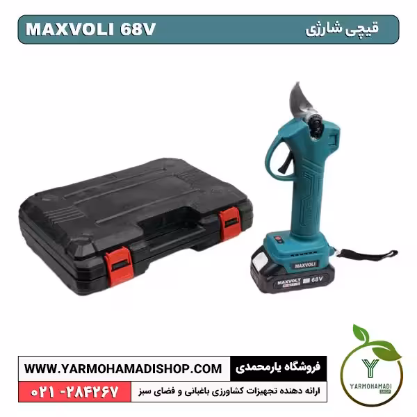قیچی شارژی Maxvoli 68V