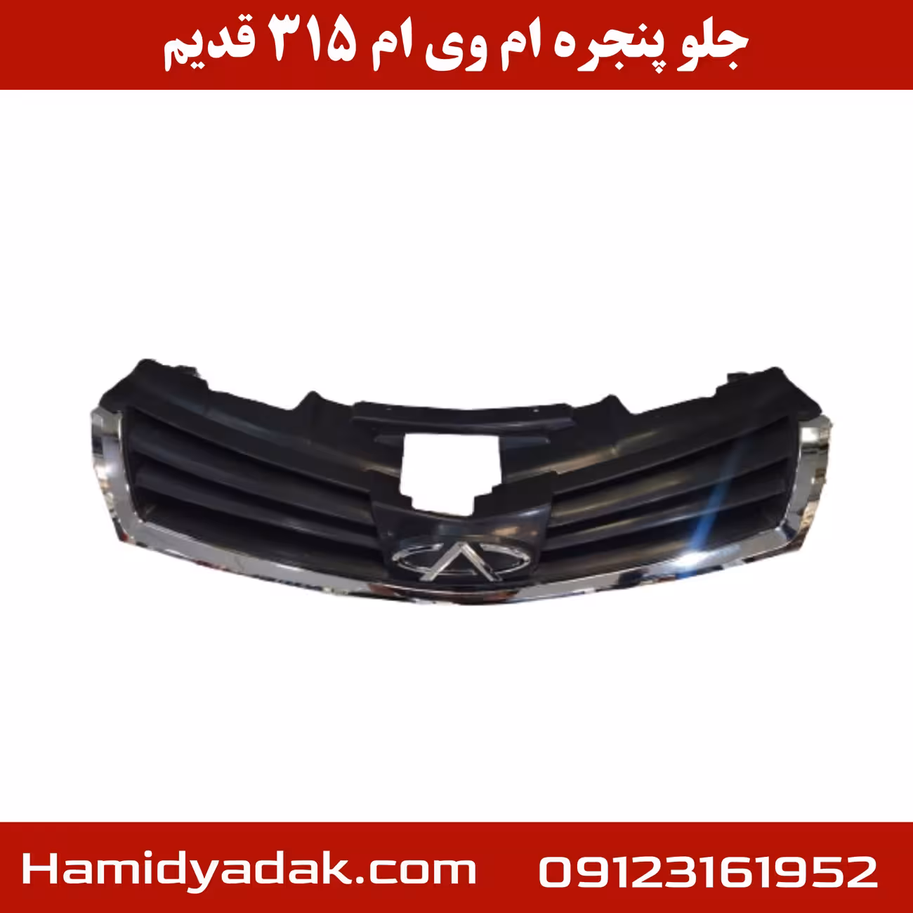 جلو پنجره ام وی ام 315
