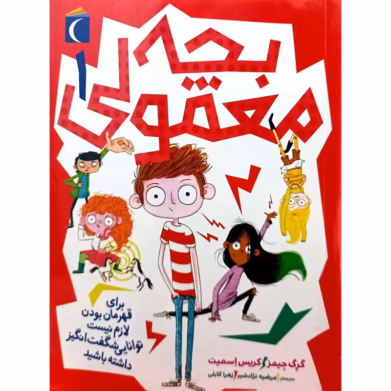 بچه معمولی