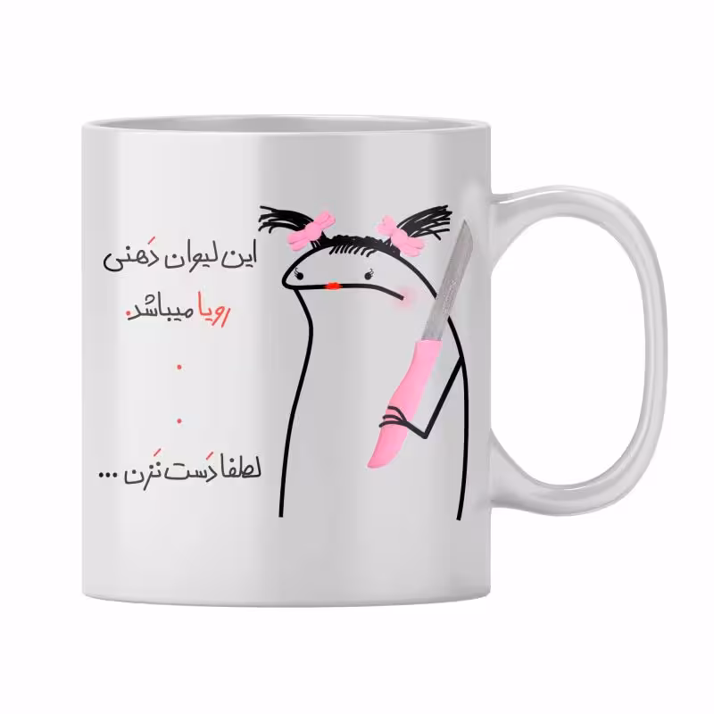خرید ماگ-لیوان  رویا