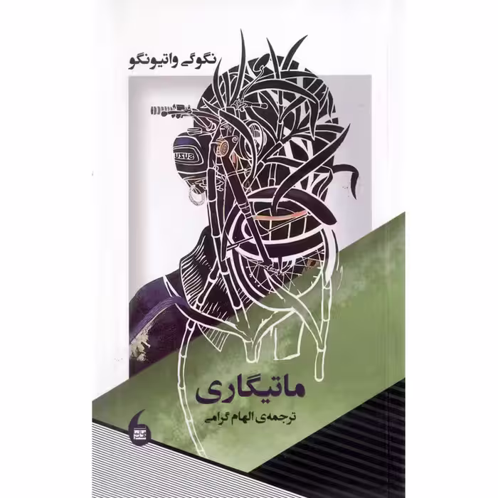 ماتیگاری