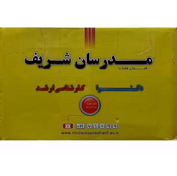 پکیج آموزشی مدرسان شریف (مهندسی کامپیوتر)