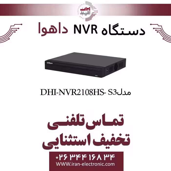 دستگاه ان وی آر 8 کانال داهوا مدل Dahua DH-NVR2108HS-S3