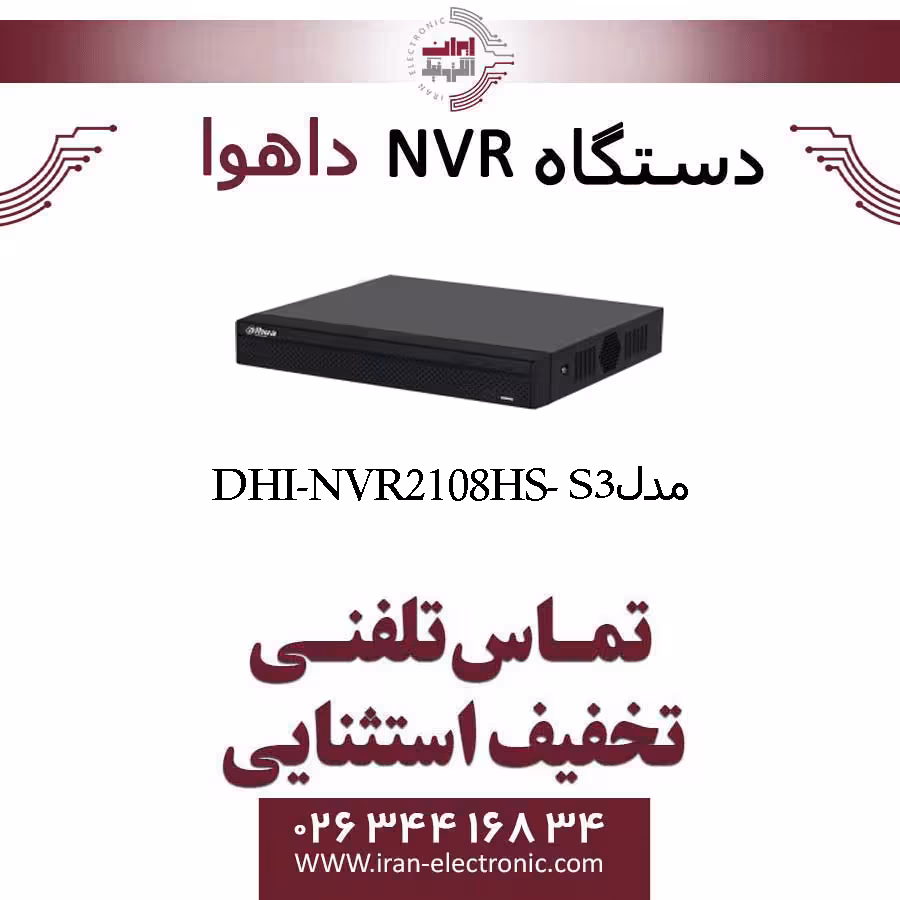 دستگاه ان وی آر 8 کانال داهوا مدل Dahua DH-NVR2108HS-S3
