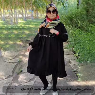 سارافون مانتویی شیک دخترونه مناسب محرم