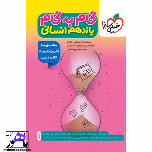 گام به گام یازدهم انسانی خیلی سبز
